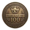 Сайт входит в международный рейтинг ТОП 100 ГАДАЛОК МИРА по версии портала top100gadalok.com